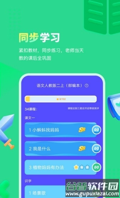 智学乐王者app截图2