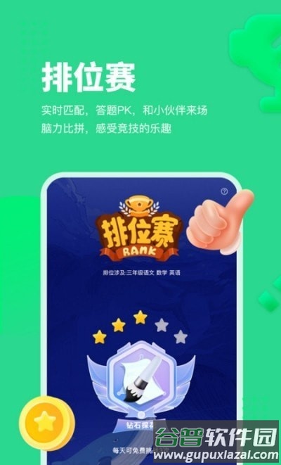 智学乐王者app截图3