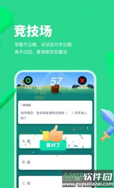 智学乐王者app截图4
