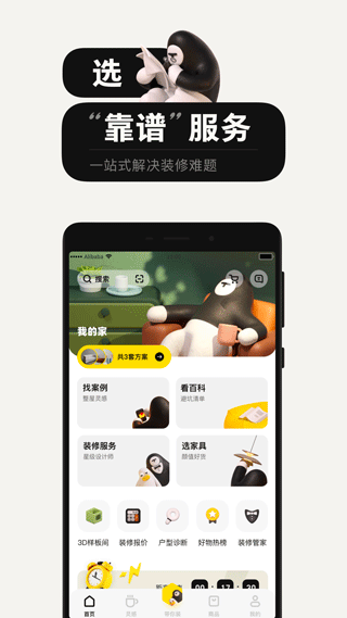 极有家app(原每平每屋)截图3