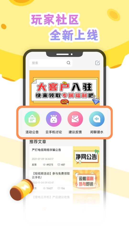 雷电云社区最新版截图5