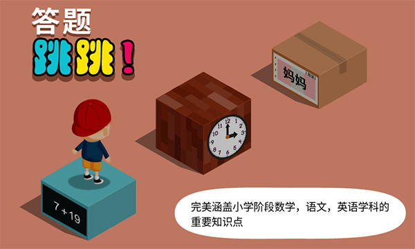 阳阳答题跳一跳免费版截图5