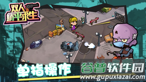双人躺平求生最新版截图5