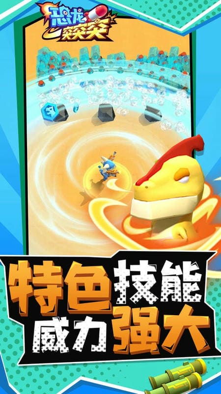 恐龙突突突官方版