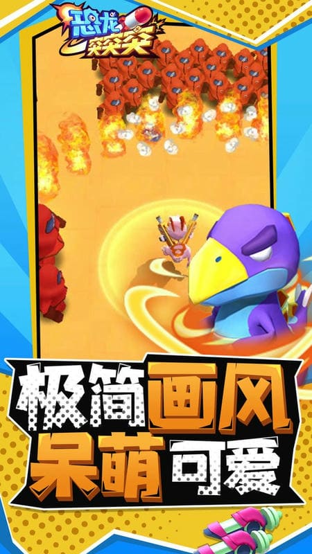 恐龙突突突手游截图3