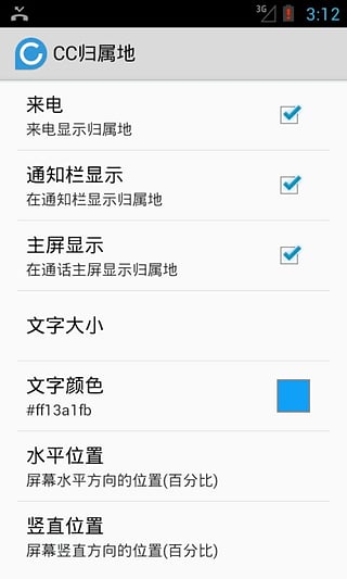 cc归属地最新版截图3