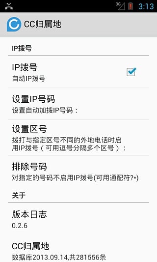 cc归属地最新版截图4
