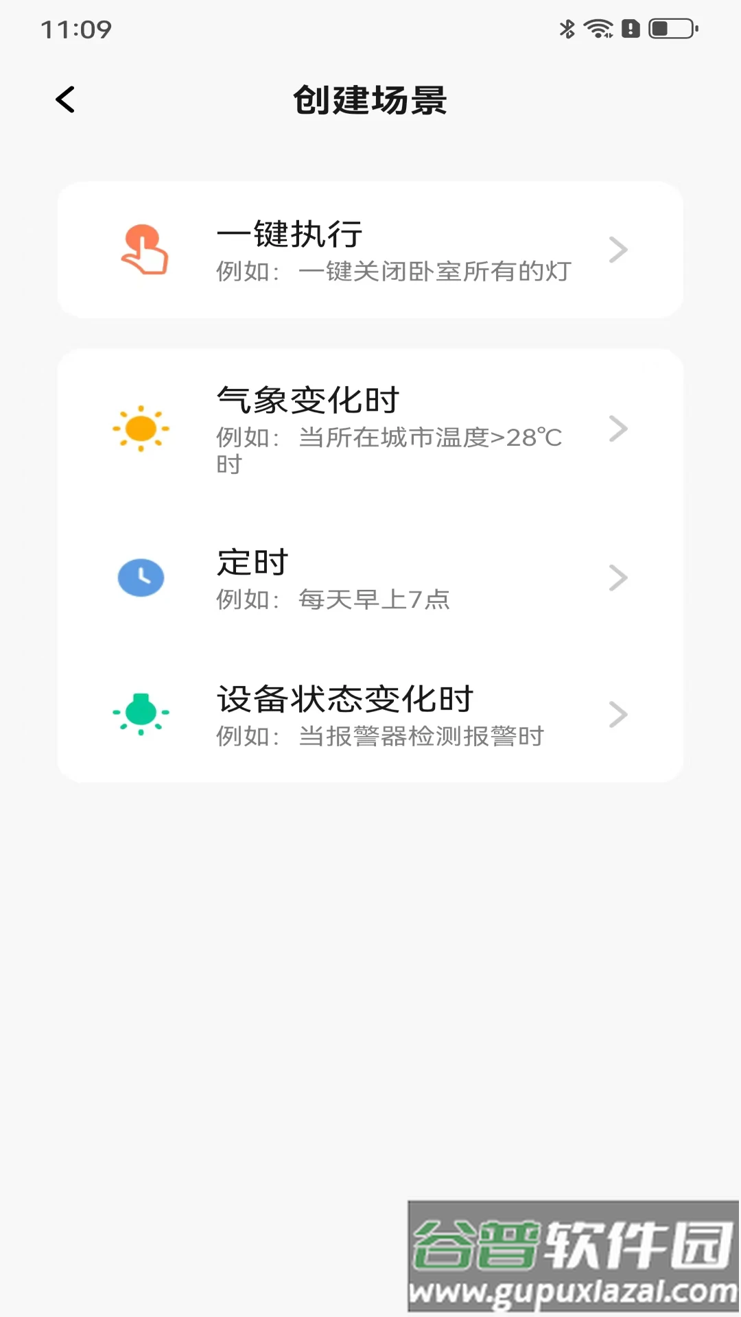 步阳智能app截图3