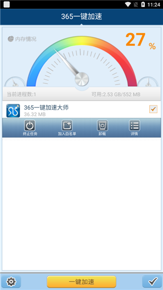 365一键加速app截图1