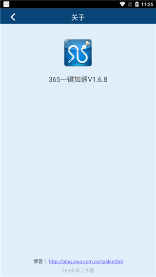 365一键加速app截图3