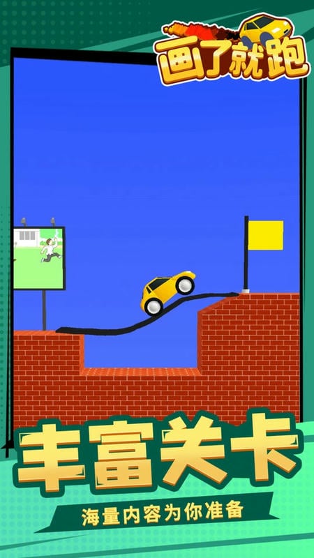 画了就跑官方版