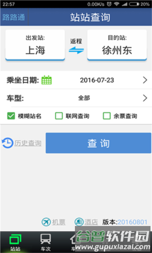 路路通手机版2