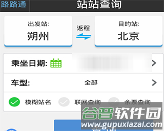 路路通手机版3
