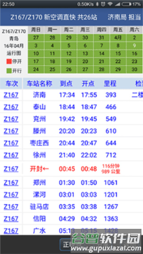 路路通手机版4