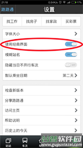 路路通手机版5