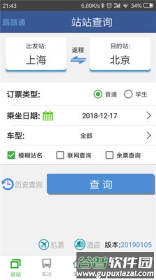 路路通手机版截图1