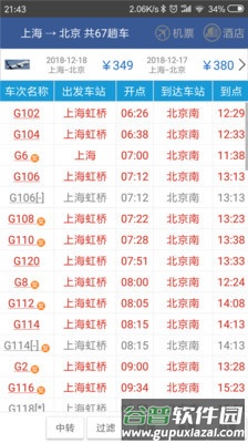路路通手机版截图2