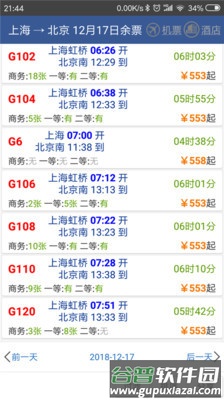 路路通手机版截图3