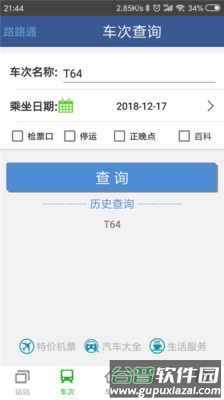 路路通手机版截图4