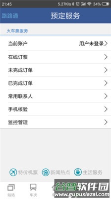 路路通手机版截图5