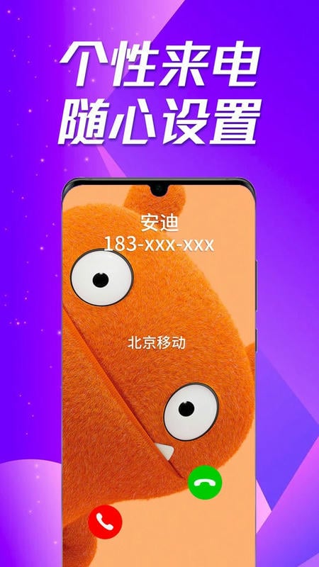 来电炫彩多多app下载