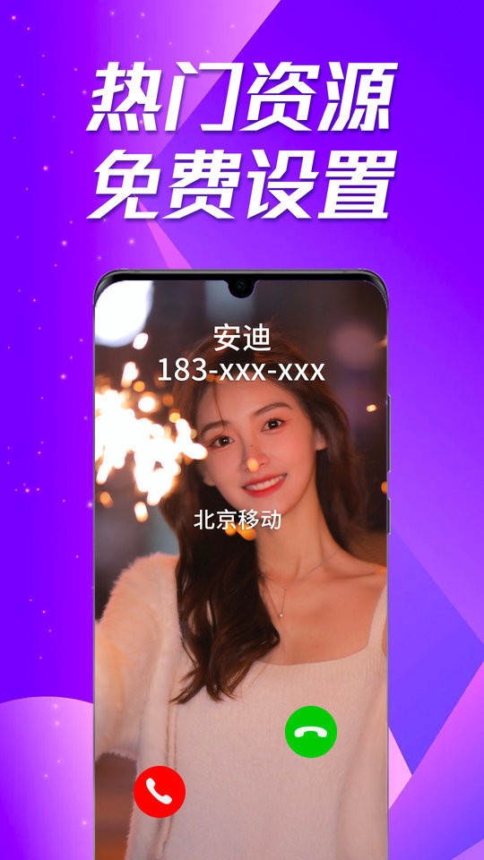 来电炫彩多多手机版截图1