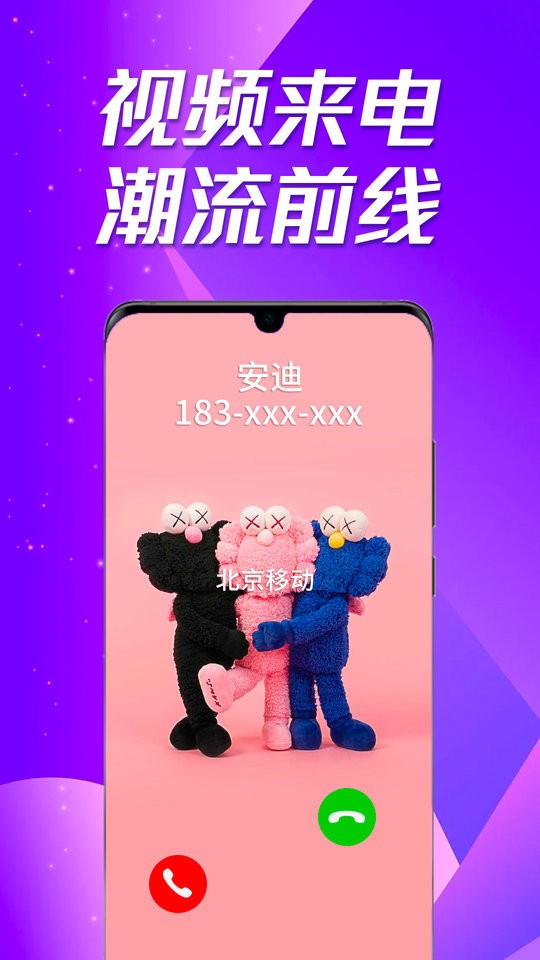 来电炫彩多多手机版截图2