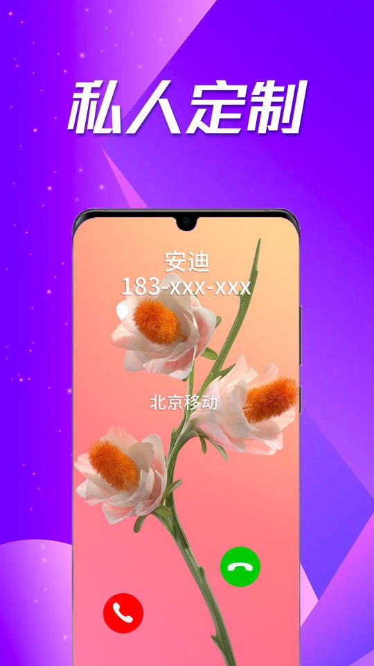来电炫彩多多手机版截图3