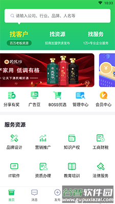 BOSS通企业版app手机版截图1