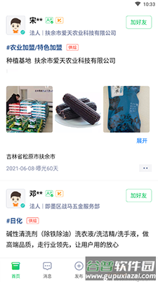BOSS通企业版app手机版截图2