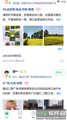 BOSS通企业版app手机版截图3