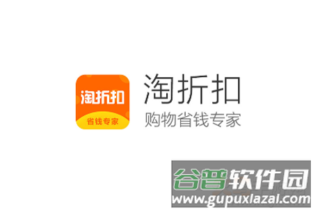 淘折扣app
