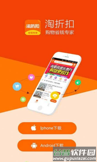 淘折扣app截图1