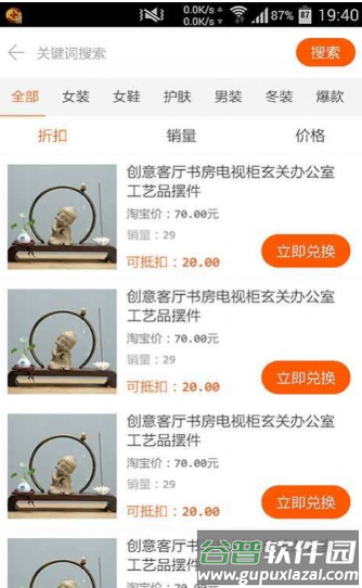 淘折扣app截图3