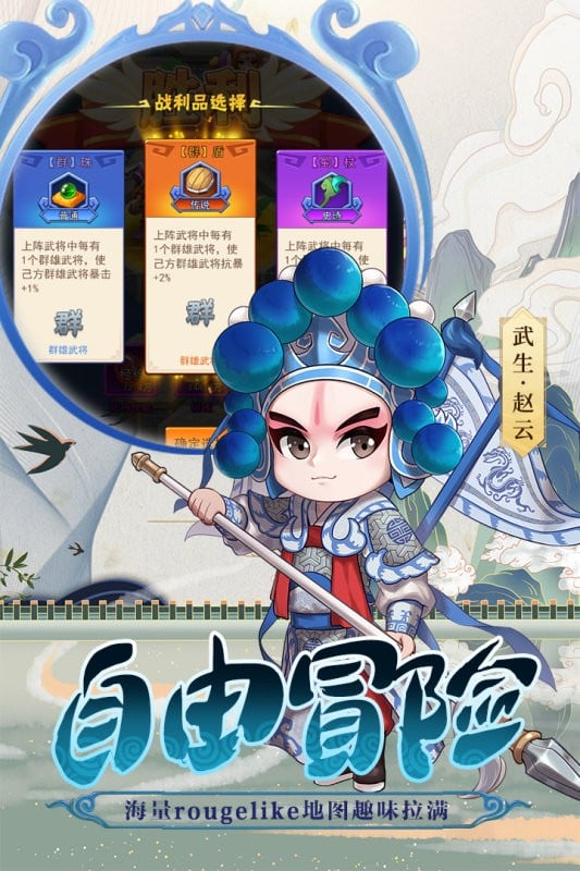 冲吧三国手游免费版下载