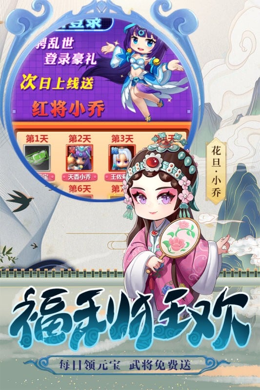 冲吧三国手游截图1