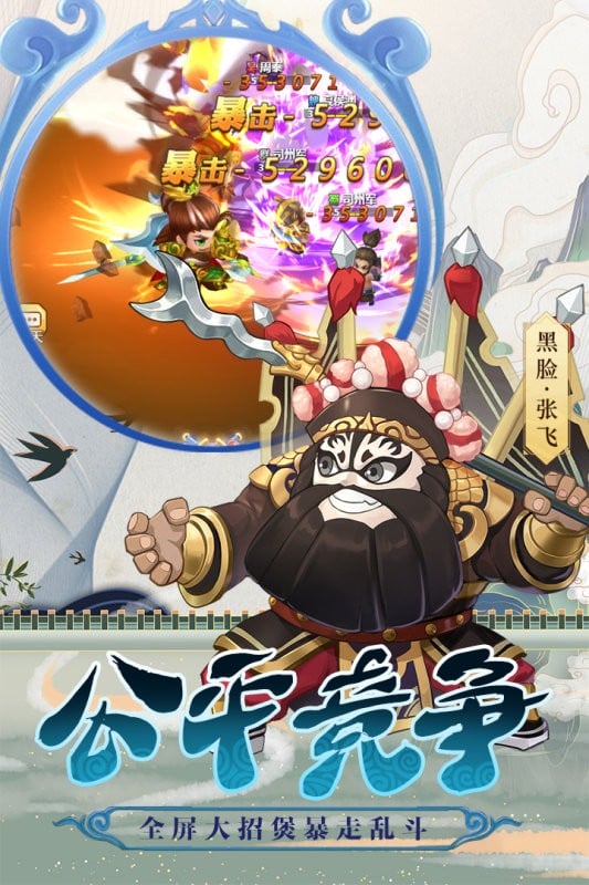 冲吧三国手游截图2