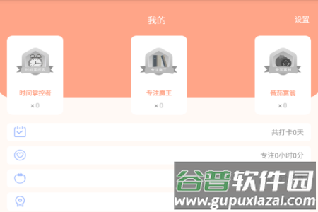 番茄便条app