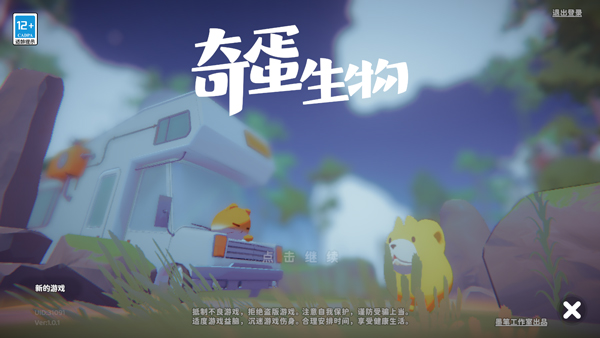 奇蛋生物最新版