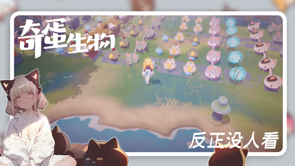 奇蛋生物最新版截图3