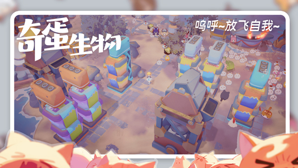 奇蛋生物最新版截图5