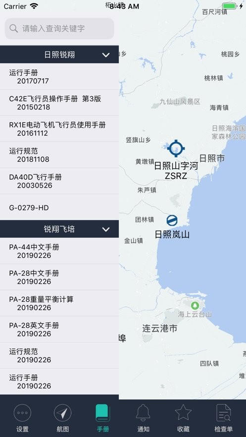 飞易行电子飞行包efb软件 飞易行app