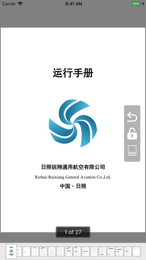 飞易行电子飞行包efb软件截图1