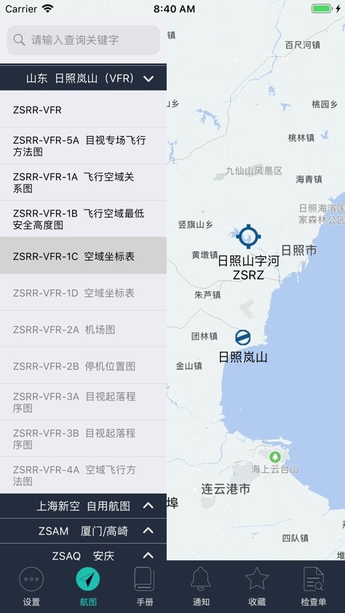 飞易行电子飞行包efb软件截图2