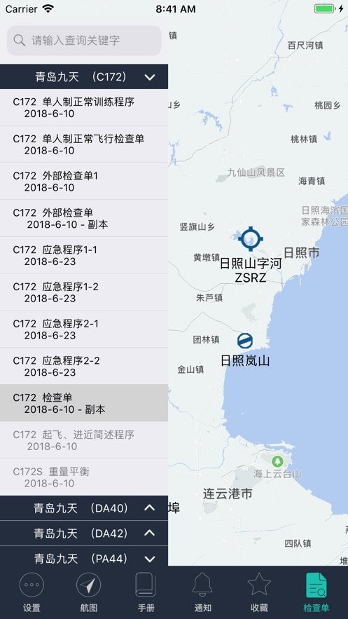 飞易行电子飞行包efb软件截图3