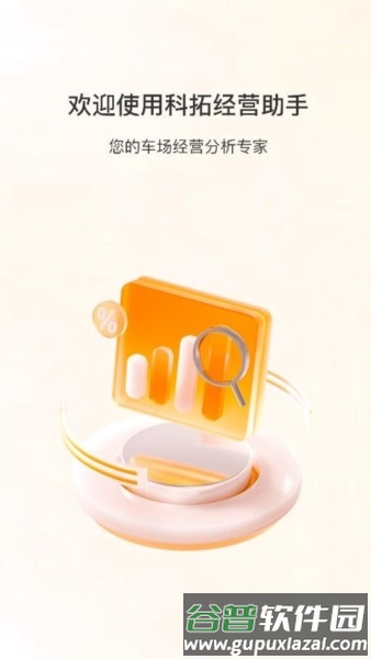 科拓经营助手截图1