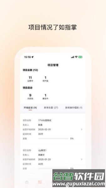 科拓经营助手截图2