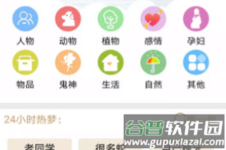 天天解梦app