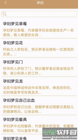 天天解梦app截图1