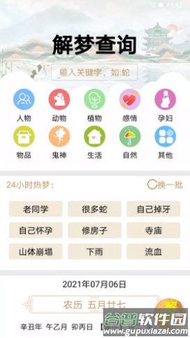 天天解梦app截图2